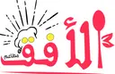 Horizon Restaurants - Riyadh - Al Salehiyah